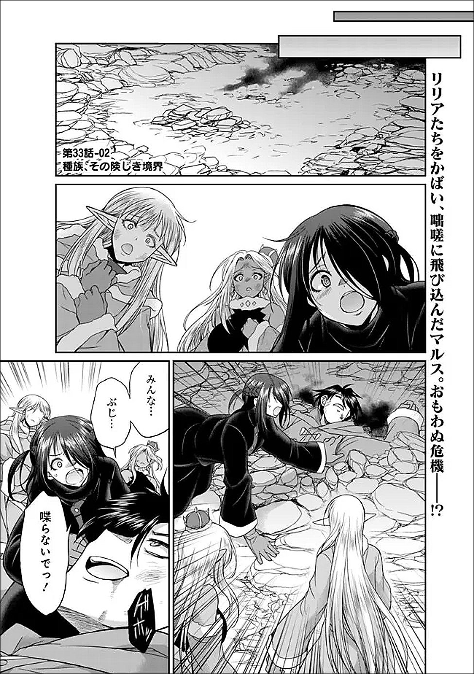 ELF DOREI TO KIZUKU DUNGEON HAREM Chap 33.2 - Pic 1