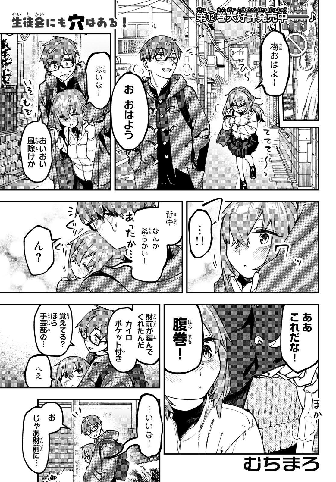 SEITOKAI NI MO ANA WA ARU! Chap 168 - Pic 1