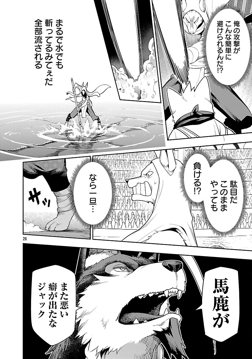 TSUIHOUSARERU TABI NI SKILL WO TE NI IRETA ORE GA, 100 NO ISEKAI DE 2-SHUUME MUSOU Chapter 28 page 28 - nihonkuni.com