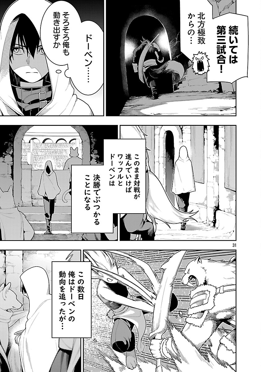 TSUIHOUSARERU TABI NI SKILL WO TE NI IRETA ORE GA, 100 NO ISEKAI DE 2-SHUUME MUSOU Chapter 28 page 33 - nihonkuni.com