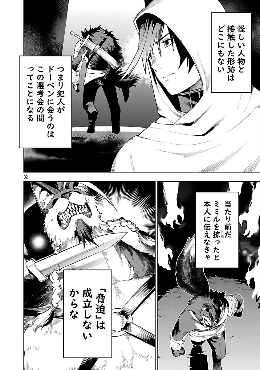 TSUIHOUSARERU TABI NI SKILL WO TE NI IRETA ORE GA, 100 NO ISEKAI DE 2-SHUUME MUSOU Chapter 28 page 34 - nihonkuni.com