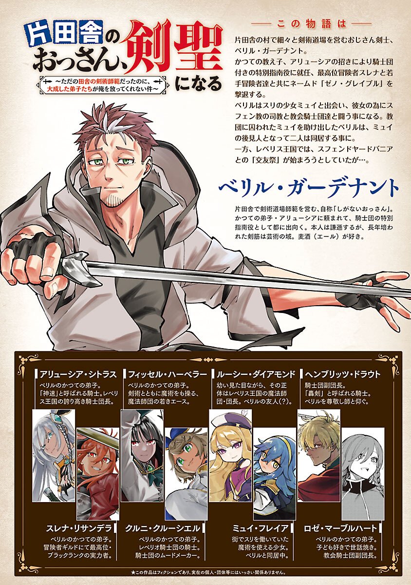 KATAINAKA NO OSSAN, KEN HIJIRI NI NARU Chapter 40 page 2 - nihonkuni.com