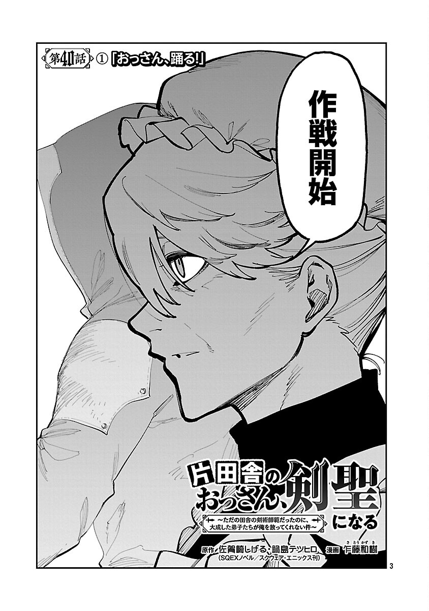 KATAINAKA NO OSSAN, KEN HIJIRI NI NARU Chapter 40 page 5 - nihonkuni.com