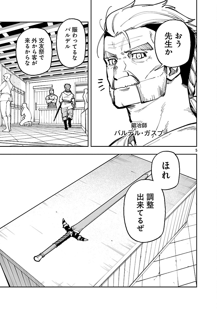 KATAINAKA NO OSSAN, KEN HIJIRI NI NARU Chapter 40 page 7 - nihonkuni.com