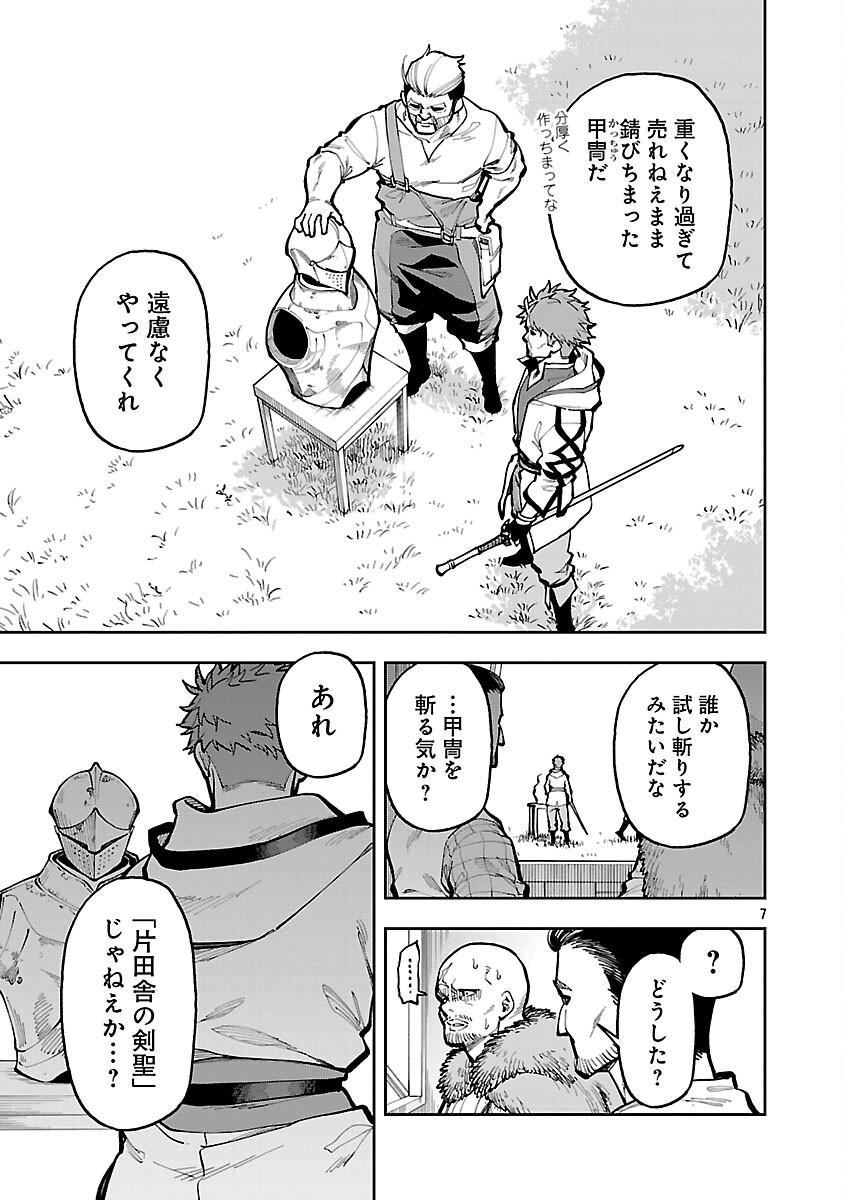 KATAINAKA NO OSSAN, KEN HIJIRI NI NARU Chapter 40 page 9 - nihonkuni.com