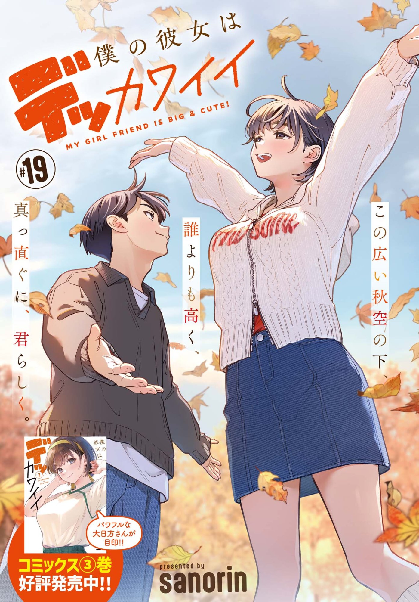 BOKU NO KANOJO WA DEKKAWAII Chapter 19 page 1 - nihonkuni.com