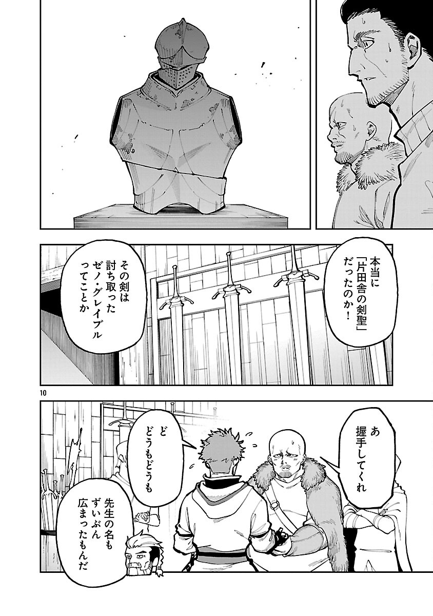 KATAINAKA NO OSSAN, KEN HIJIRI NI NARU Chapter 40 page 12 - nihonkuni.com