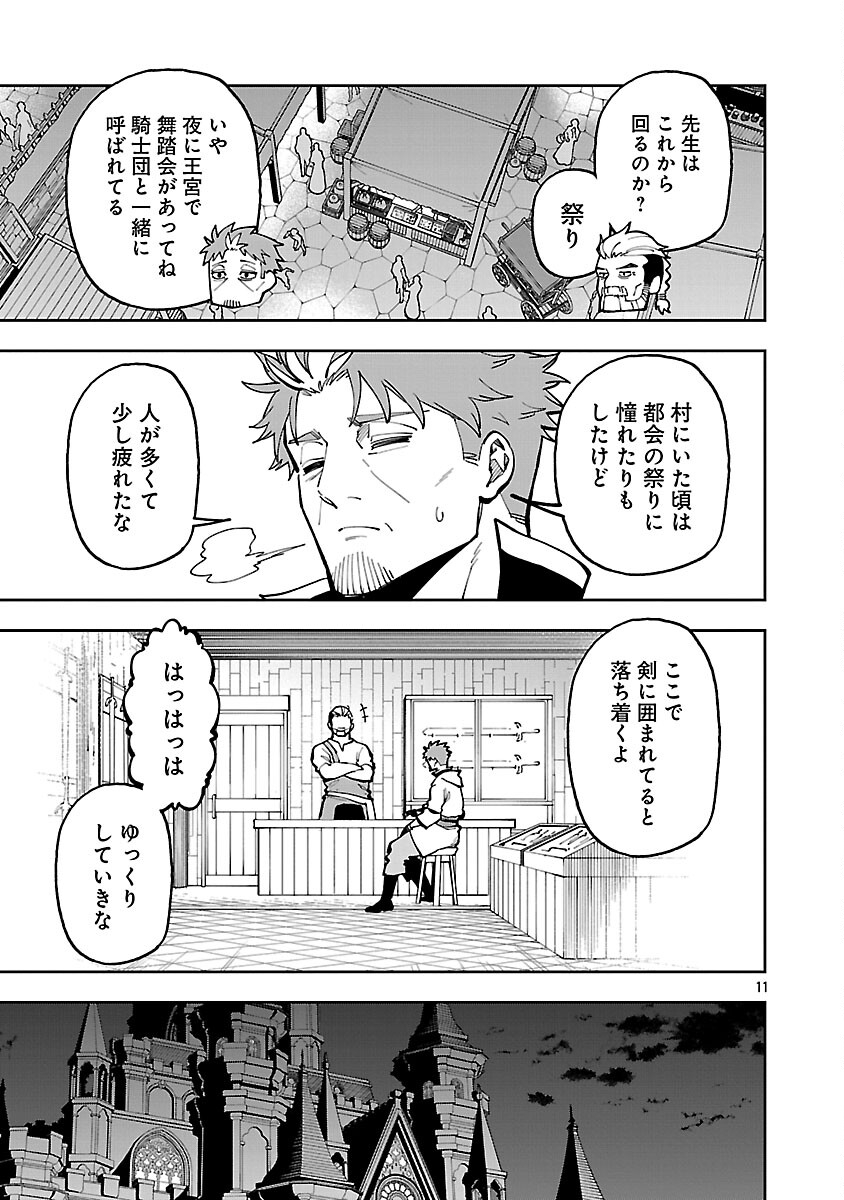 KATAINAKA NO OSSAN, KEN HIJIRI NI NARU Chapter 40 page 13 - nihonkuni.com