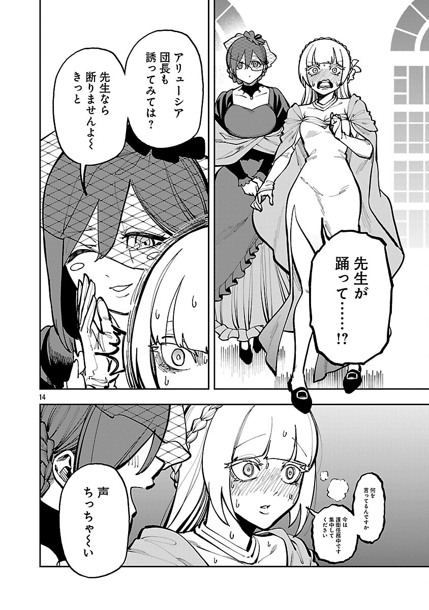 KATAINAKA NO OSSAN, KEN HIJIRI NI NARU Chapter 40 page 16 - nihonkuni.com