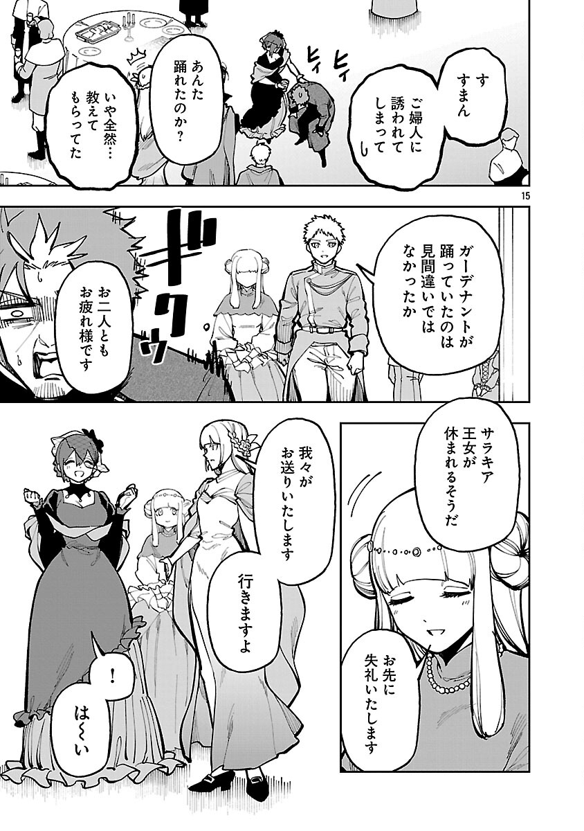 KATAINAKA NO OSSAN, KEN HIJIRI NI NARU Chapter 40 page 17 - nihonkuni.com