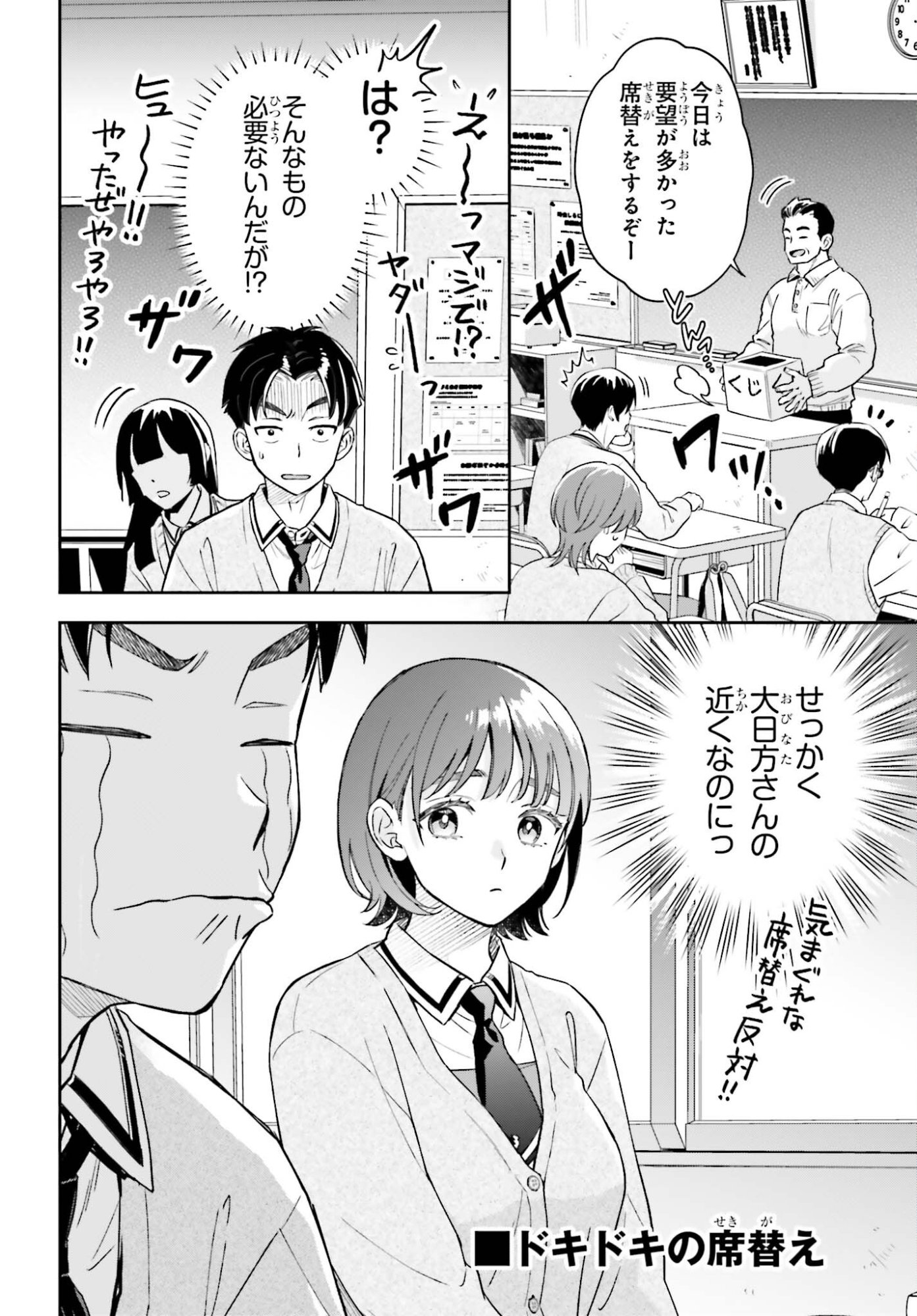 BOKU NO KANOJO WA DEKKAWAII Chapter 19 page 2 - nihonkuni.com