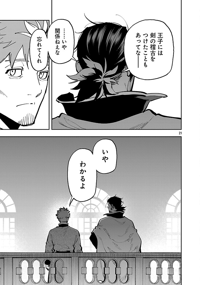 KATAINAKA NO OSSAN, KEN HIJIRI NI NARU Chapter 40 page 23 - nihonkuni.com