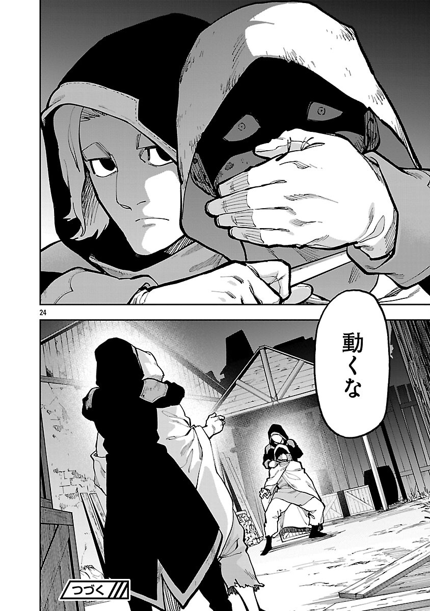 KATAINAKA NO OSSAN, KEN HIJIRI NI NARU Chapter 40 page 26 - nihonkuni.com