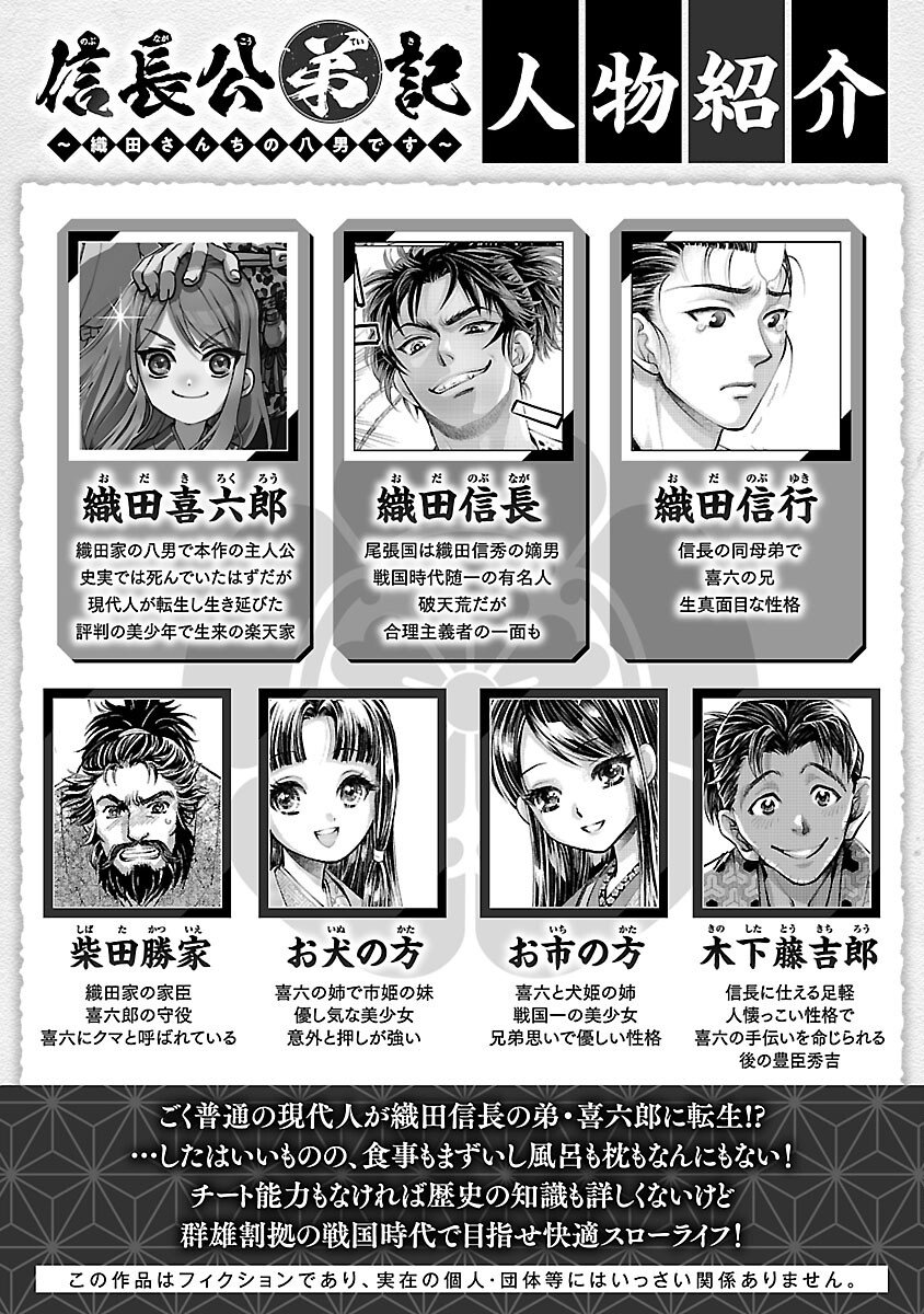 NOBUNAGA KOU OTOUTOKI: ODA-SAN CHI NO HACHI DESU Chapter 40 page 2 - nihonkuni.com