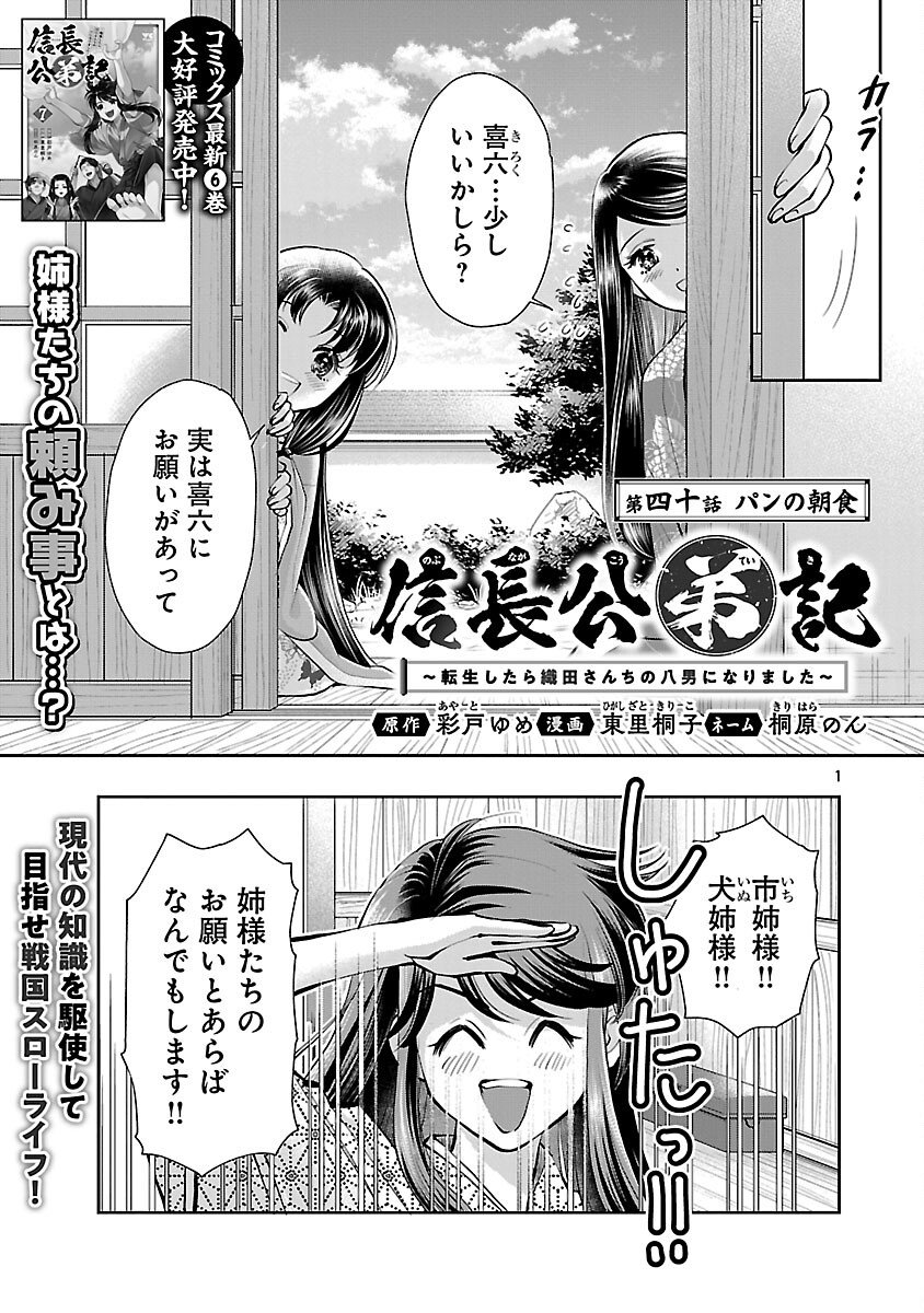 NOBUNAGA KOU OTOUTOKI: ODA-SAN CHI NO HACHI DESU Chapter 40 page 3 - nihonkuni.com