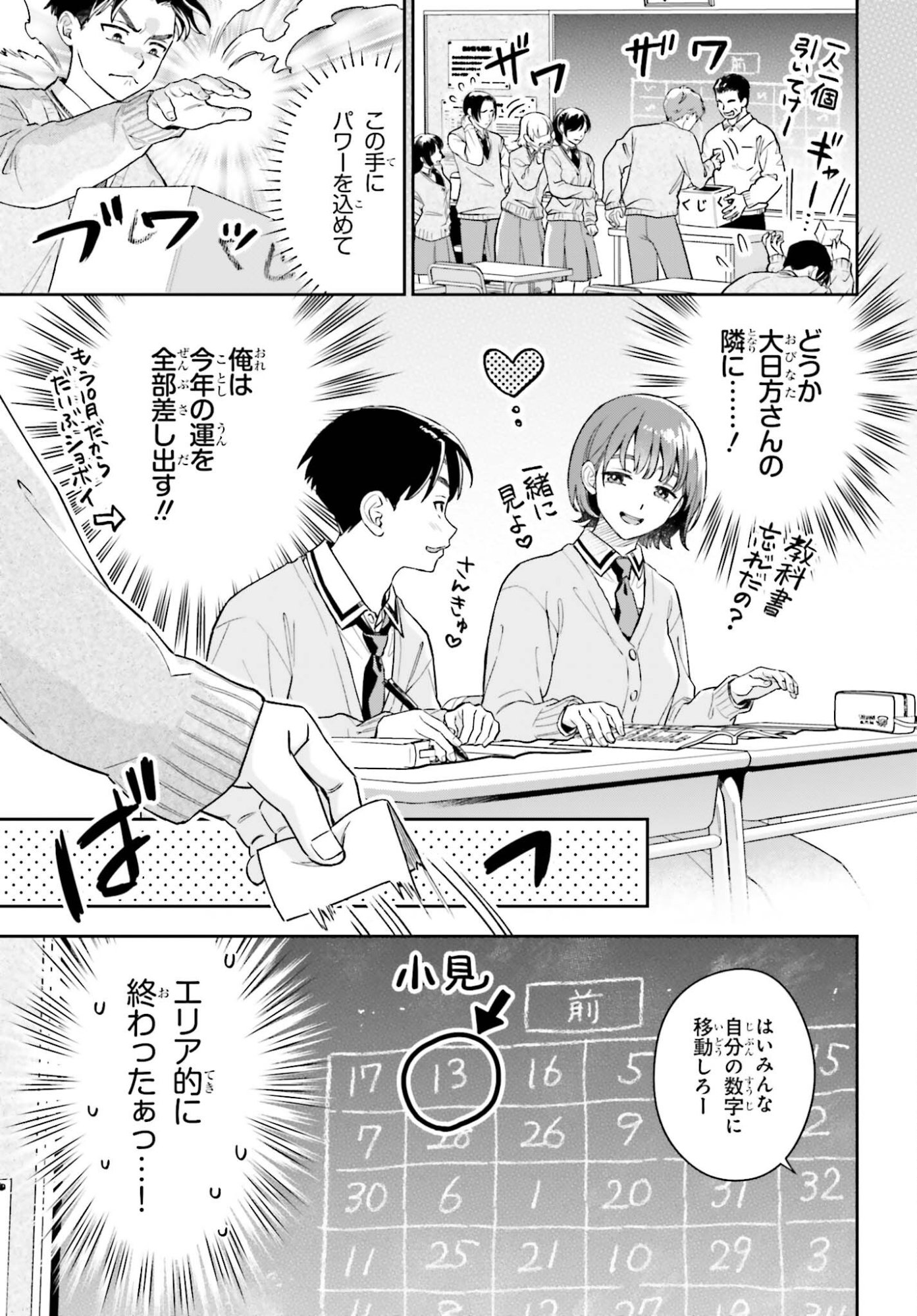 BOKU NO KANOJO WA DEKKAWAII Chapter 19 page 3 - nihonkuni.com