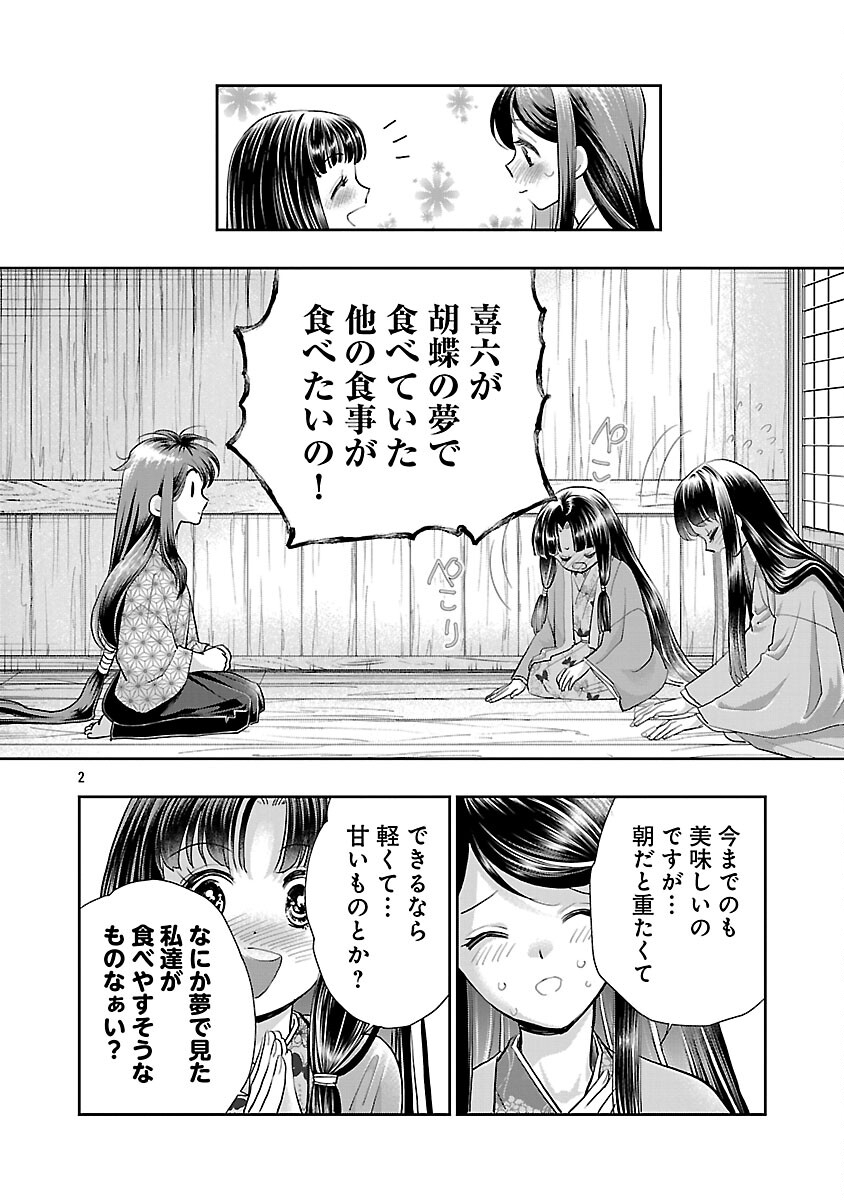 NOBUNAGA KOU OTOUTOKI: ODA-SAN CHI NO HACHI DESU Chapter 40 page 4 - nihonkuni.com