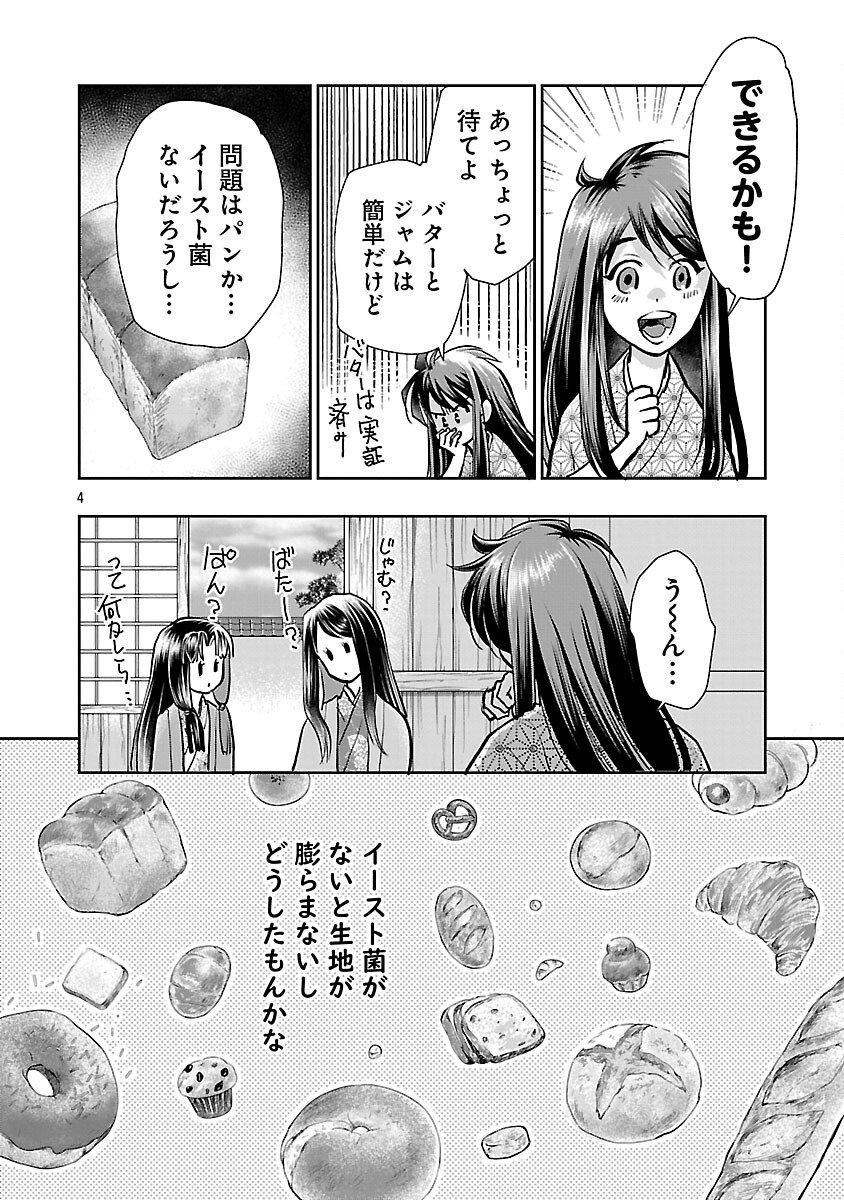 NOBUNAGA KOU OTOUTOKI: ODA-SAN CHI NO HACHI DESU Chapter 40 page 6 - nihonkuni.com