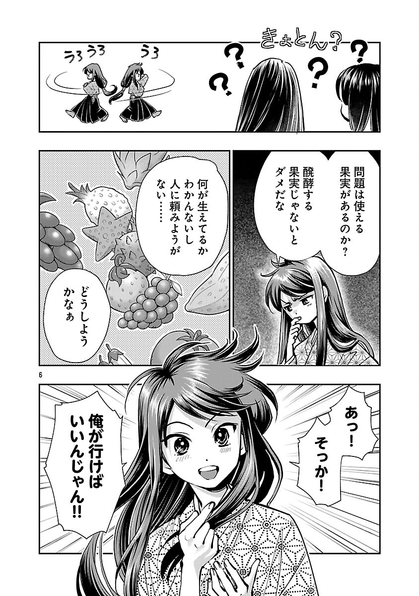 NOBUNAGA KOU OTOUTOKI: ODA-SAN CHI NO HACHI DESU Chapter 40 page 8 - nihonkuni.com