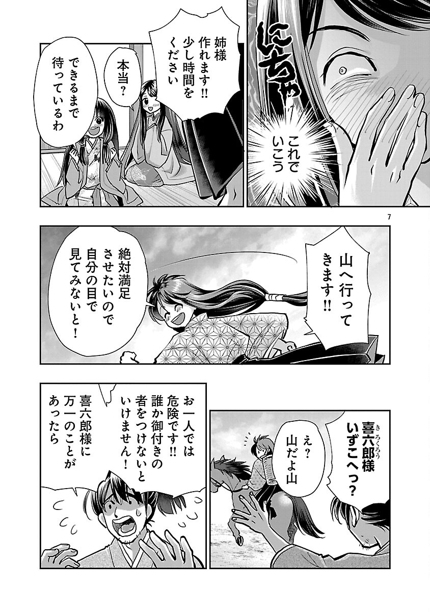 NOBUNAGA KOU OTOUTOKI: ODA-SAN CHI NO HACHI DESU Chapter 40 page 9 - nihonkuni.com