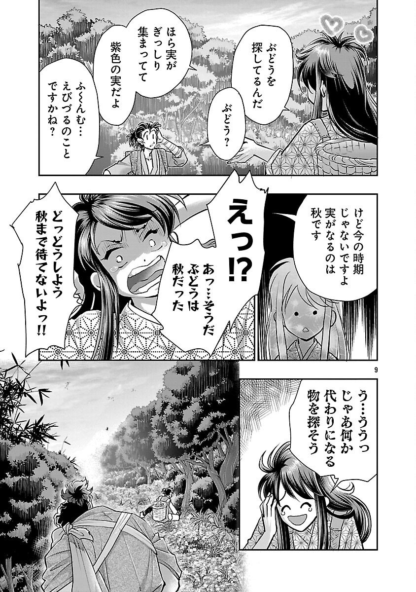 NOBUNAGA KOU OTOUTOKI: ODA-SAN CHI NO HACHI DESU Chapter 40 page 11 - nihonkuni.com