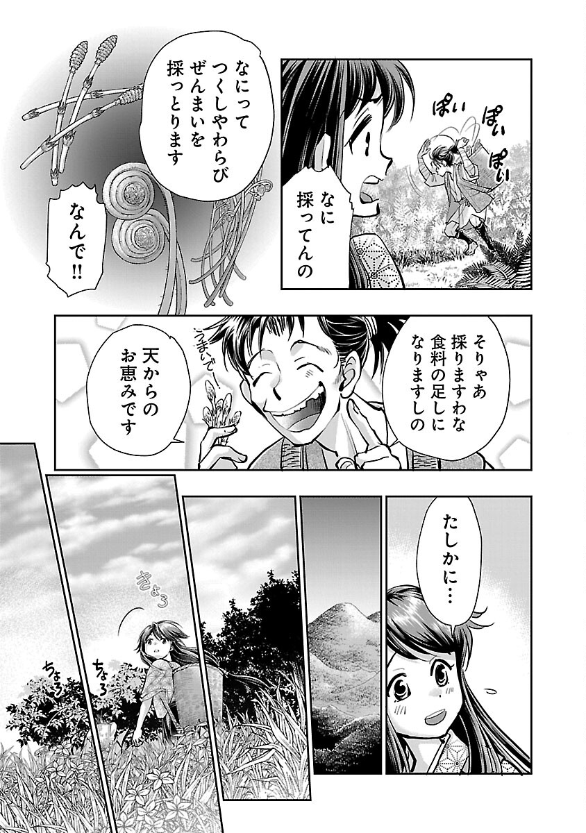 NOBUNAGA KOU OTOUTOKI: ODA-SAN CHI NO HACHI DESU Chapter 40 page 12 - nihonkuni.com
