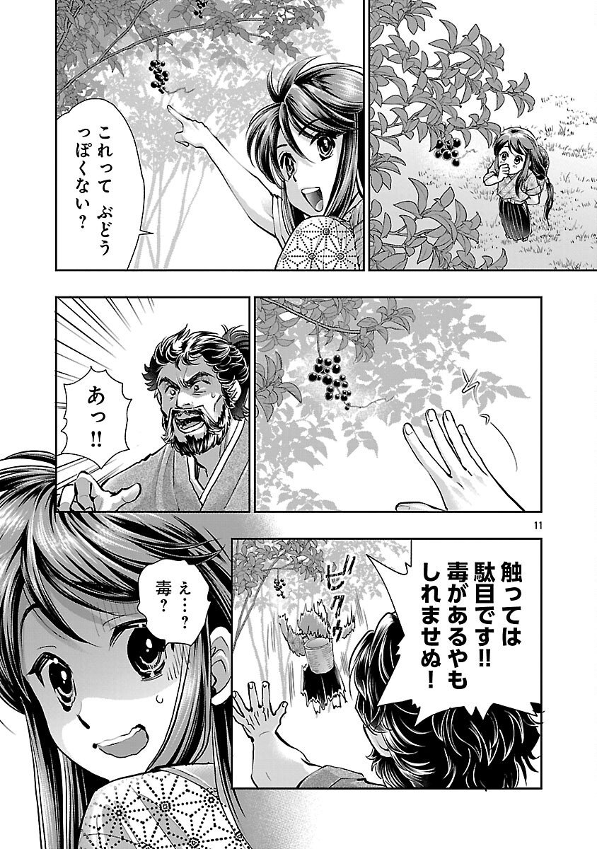 NOBUNAGA KOU OTOUTOKI: ODA-SAN CHI NO HACHI DESU Chapter 40 page 13 - nihonkuni.com