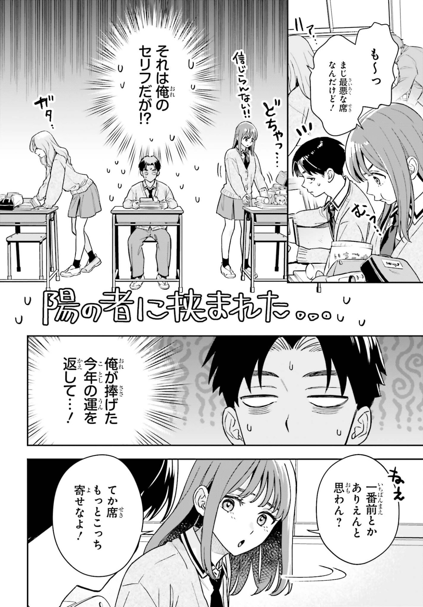 BOKU NO KANOJO WA DEKKAWAII Chapter 19 page 4 - nihonkuni.com