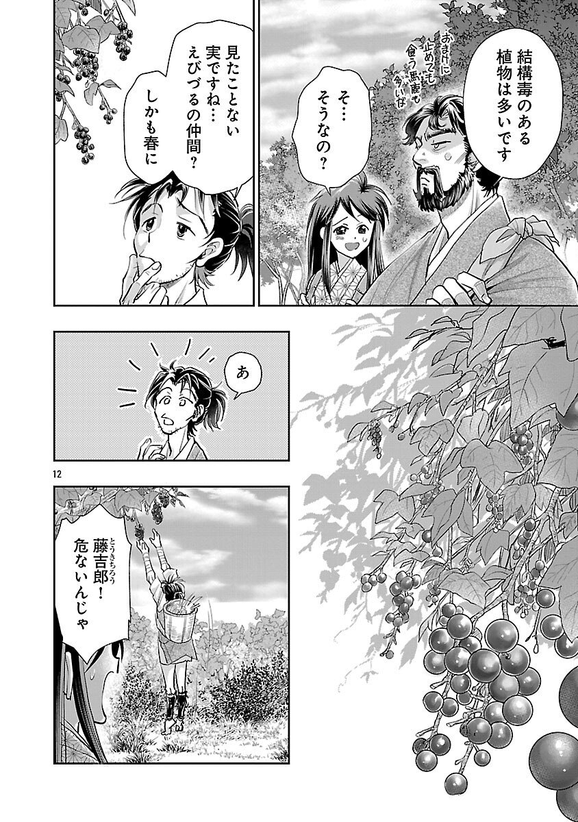 NOBUNAGA KOU OTOUTOKI: ODA-SAN CHI NO HACHI DESU Chapter 40 page 14 - nihonkuni.com