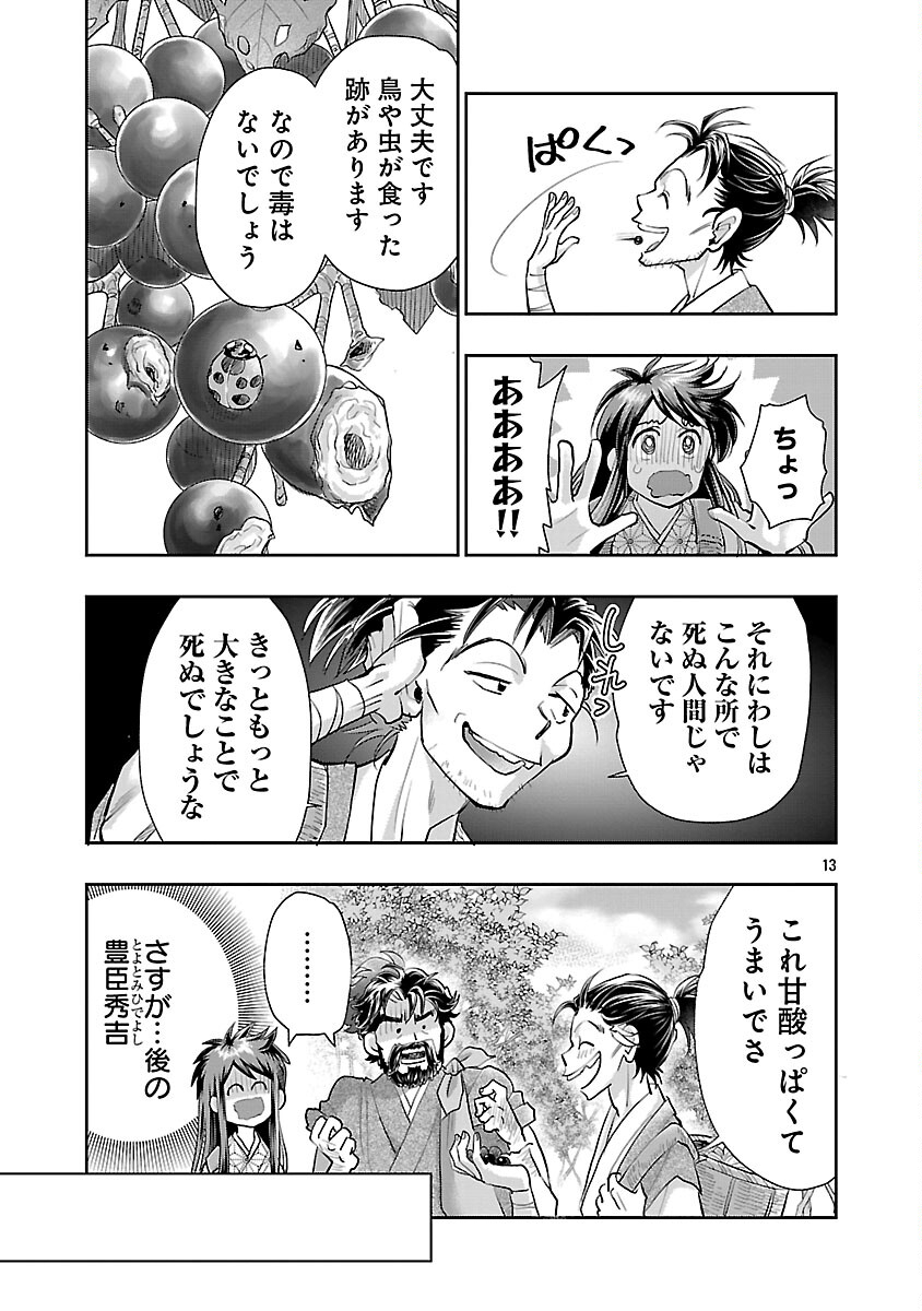 NOBUNAGA KOU OTOUTOKI: ODA-SAN CHI NO HACHI DESU Chapter 40 page 15 - nihonkuni.com