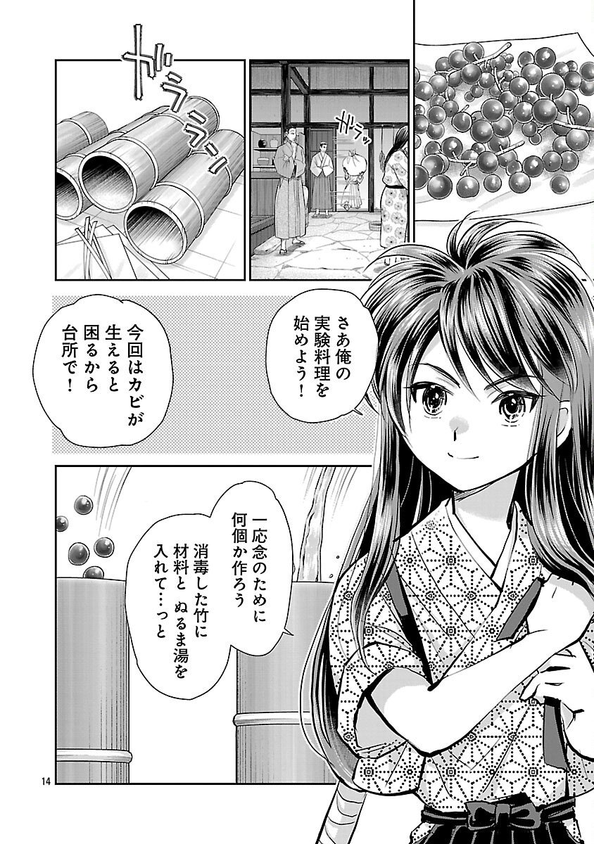 NOBUNAGA KOU OTOUTOKI: ODA-SAN CHI NO HACHI DESU Chapter 40 page 16 - nihonkuni.com