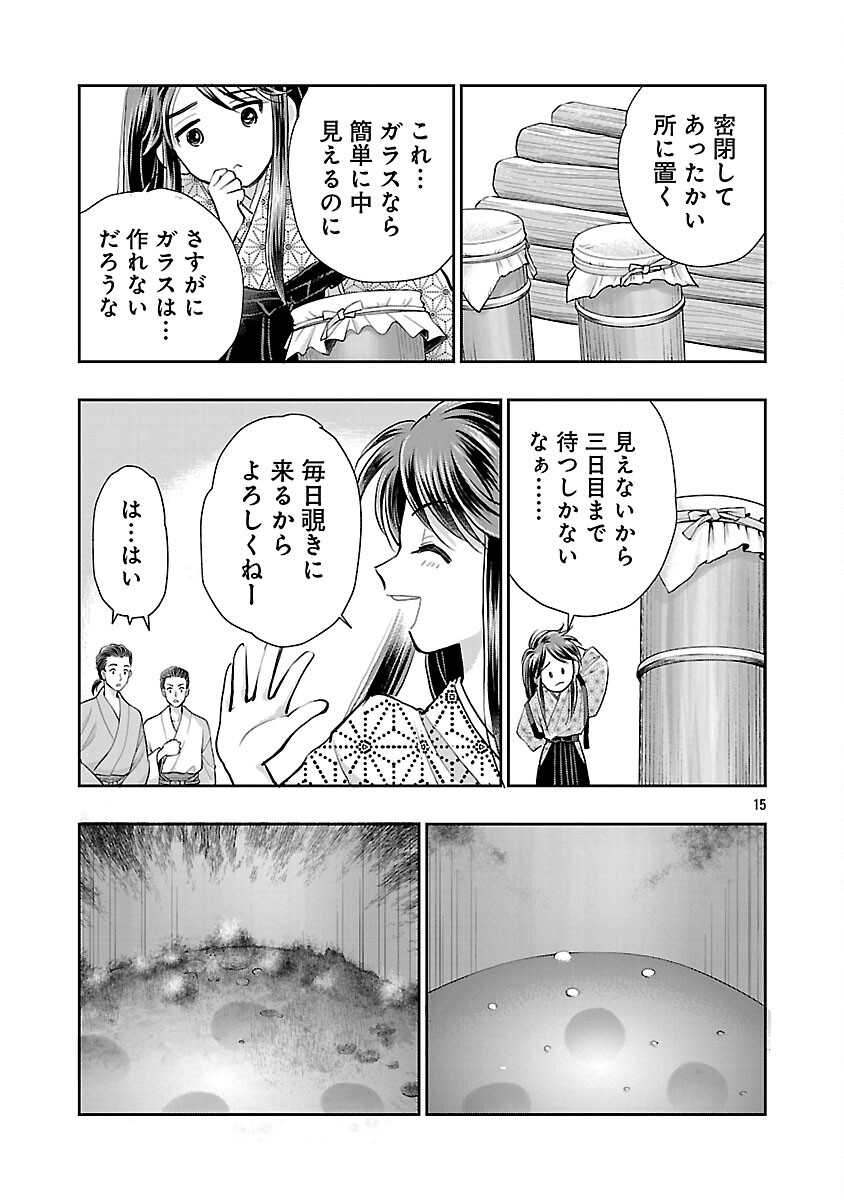 NOBUNAGA KOU OTOUTOKI: ODA-SAN CHI NO HACHI DESU Chapter 40 page 17 - nihonkuni.com