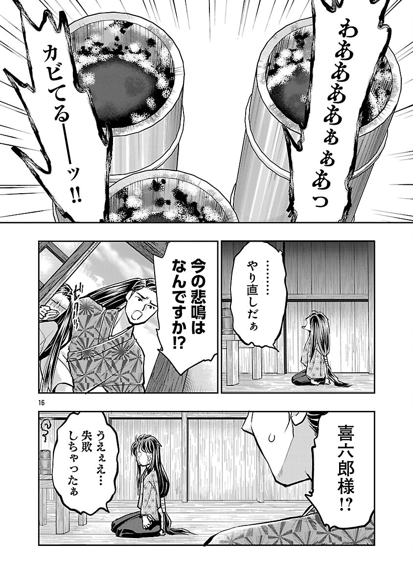 NOBUNAGA KOU OTOUTOKI: ODA-SAN CHI NO HACHI DESU Chapter 40 page 18 - nihonkuni.com