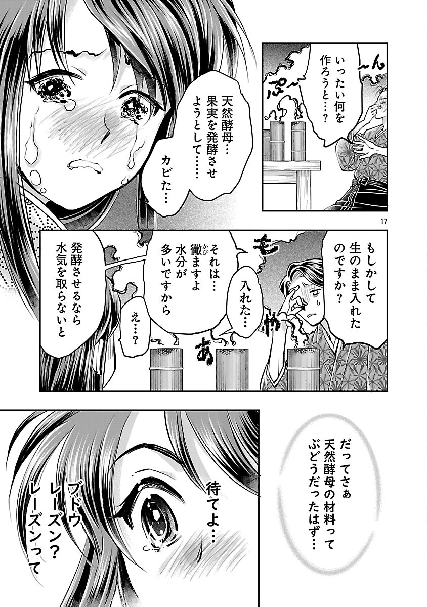 NOBUNAGA KOU OTOUTOKI: ODA-SAN CHI NO HACHI DESU Chapter 40 page 19 - nihonkuni.com