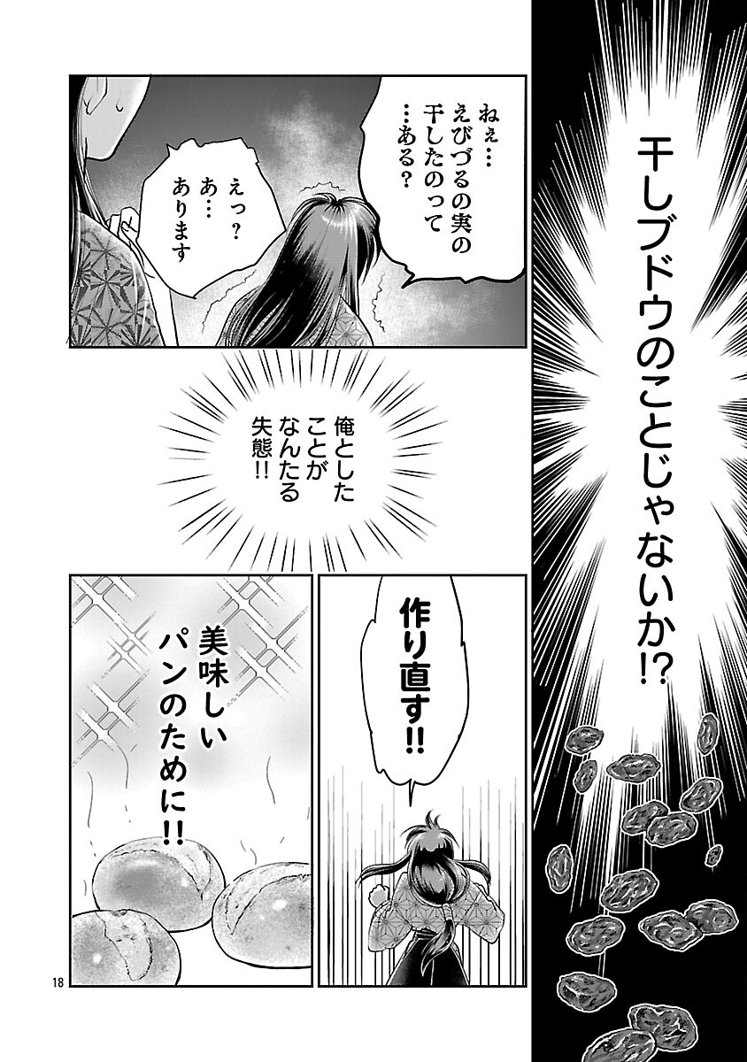 NOBUNAGA KOU OTOUTOKI: ODA-SAN CHI NO HACHI DESU Chapter 40 page 20 - nihonkuni.com
