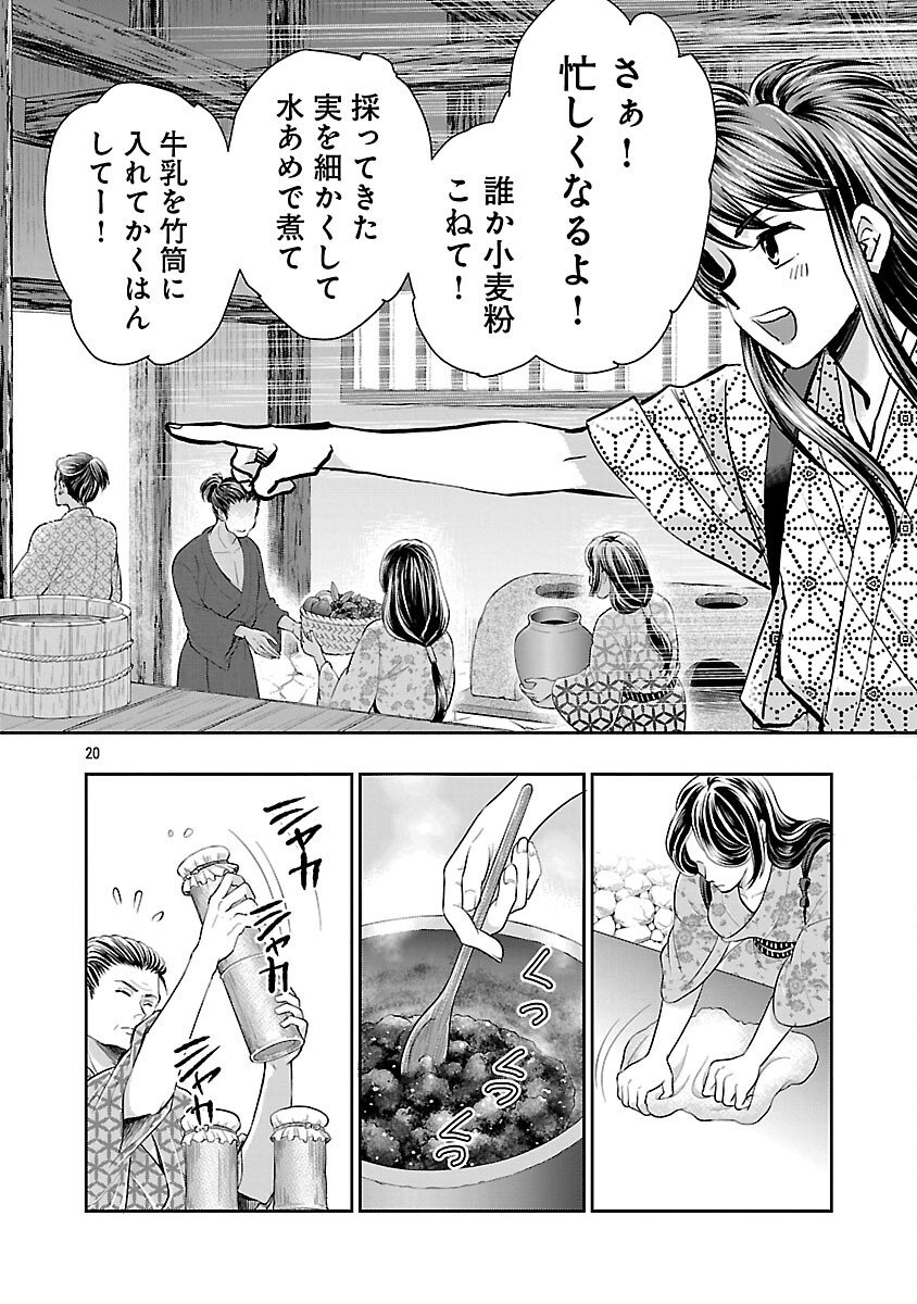 NOBUNAGA KOU OTOUTOKI: ODA-SAN CHI NO HACHI DESU Chapter 40 page 22 - nihonkuni.com