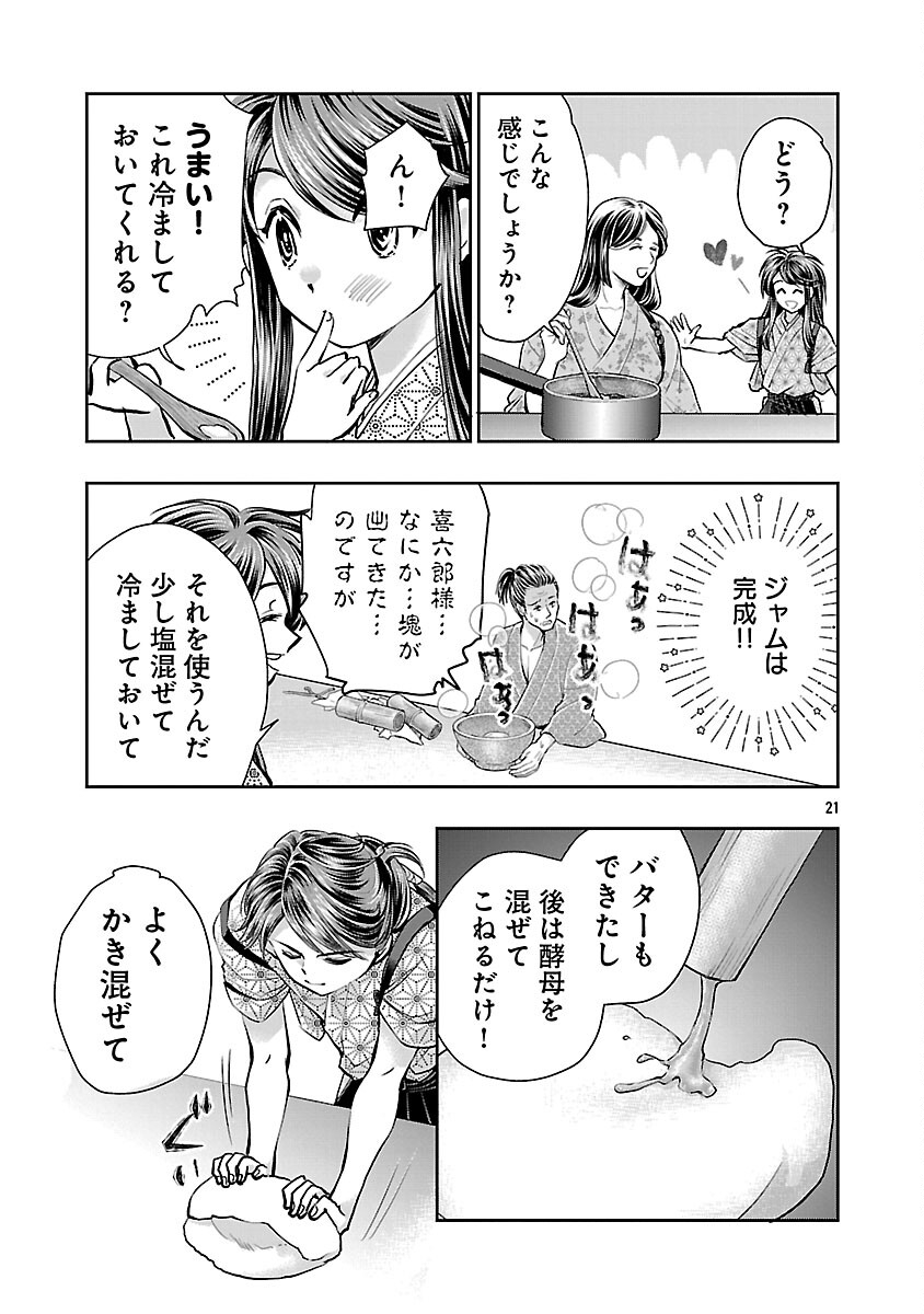 NOBUNAGA KOU OTOUTOKI: ODA-SAN CHI NO HACHI DESU Chapter 40 page 23 - nihonkuni.com