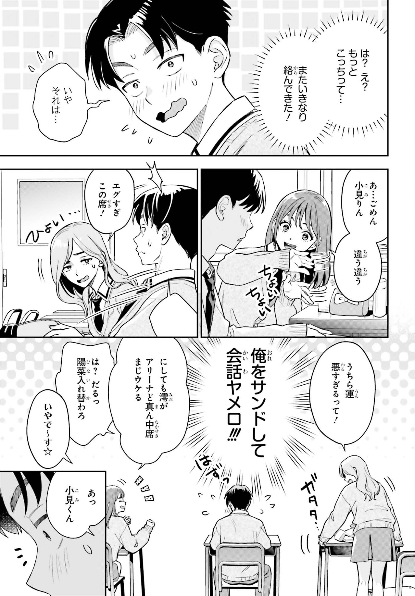 BOKU NO KANOJO WA DEKKAWAII Chapter 19 page 5 - nihonkuni.com