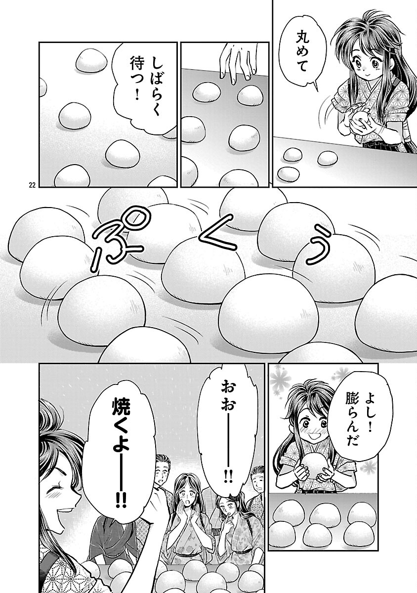 NOBUNAGA KOU OTOUTOKI: ODA-SAN CHI NO HACHI DESU Chapter 40 page 24 - nihonkuni.com