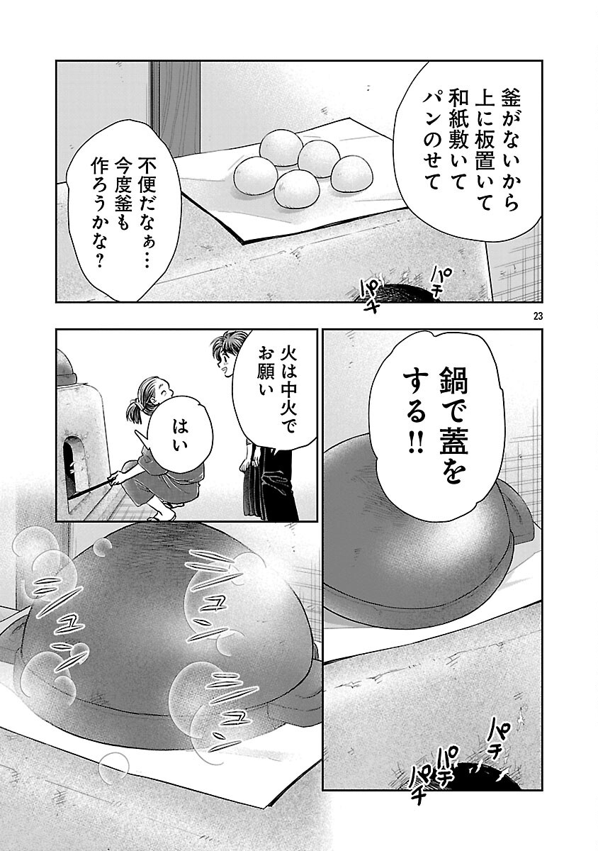 NOBUNAGA KOU OTOUTOKI: ODA-SAN CHI NO HACHI DESU Chapter 40 page 25 - nihonkuni.com
