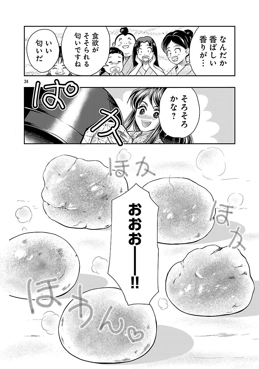 NOBUNAGA KOU OTOUTOKI: ODA-SAN CHI NO HACHI DESU Chapter 40 page 26 - nihonkuni.com