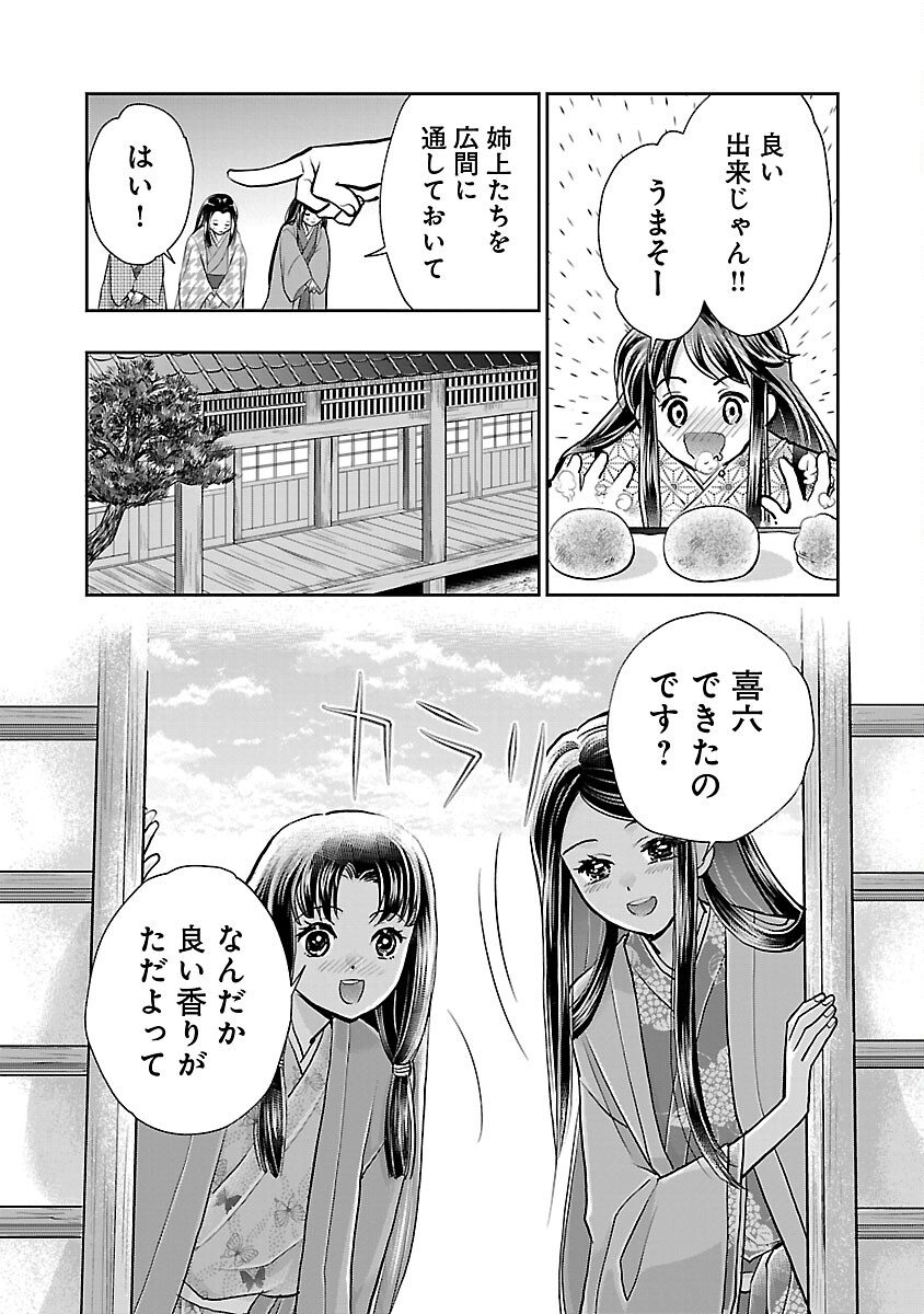 NOBUNAGA KOU OTOUTOKI: ODA-SAN CHI NO HACHI DESU Chapter 40 page 27 - nihonkuni.com