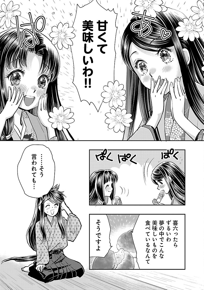 NOBUNAGA KOU OTOUTOKI: ODA-SAN CHI NO HACHI DESU Chapter 40 page 30 - nihonkuni.com