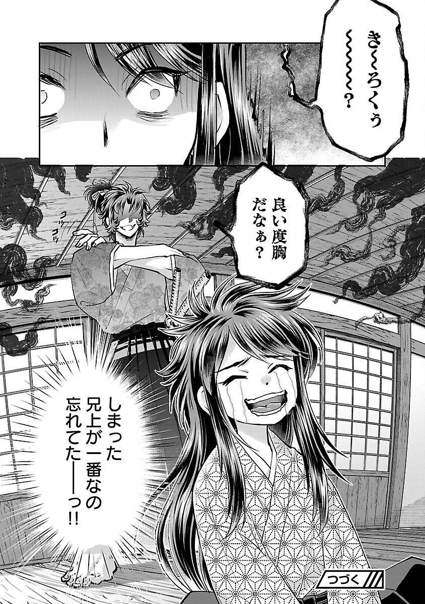 NOBUNAGA KOU OTOUTOKI: ODA-SAN CHI NO HACHI DESU Chapter 40 page 32 - nihonkuni.com