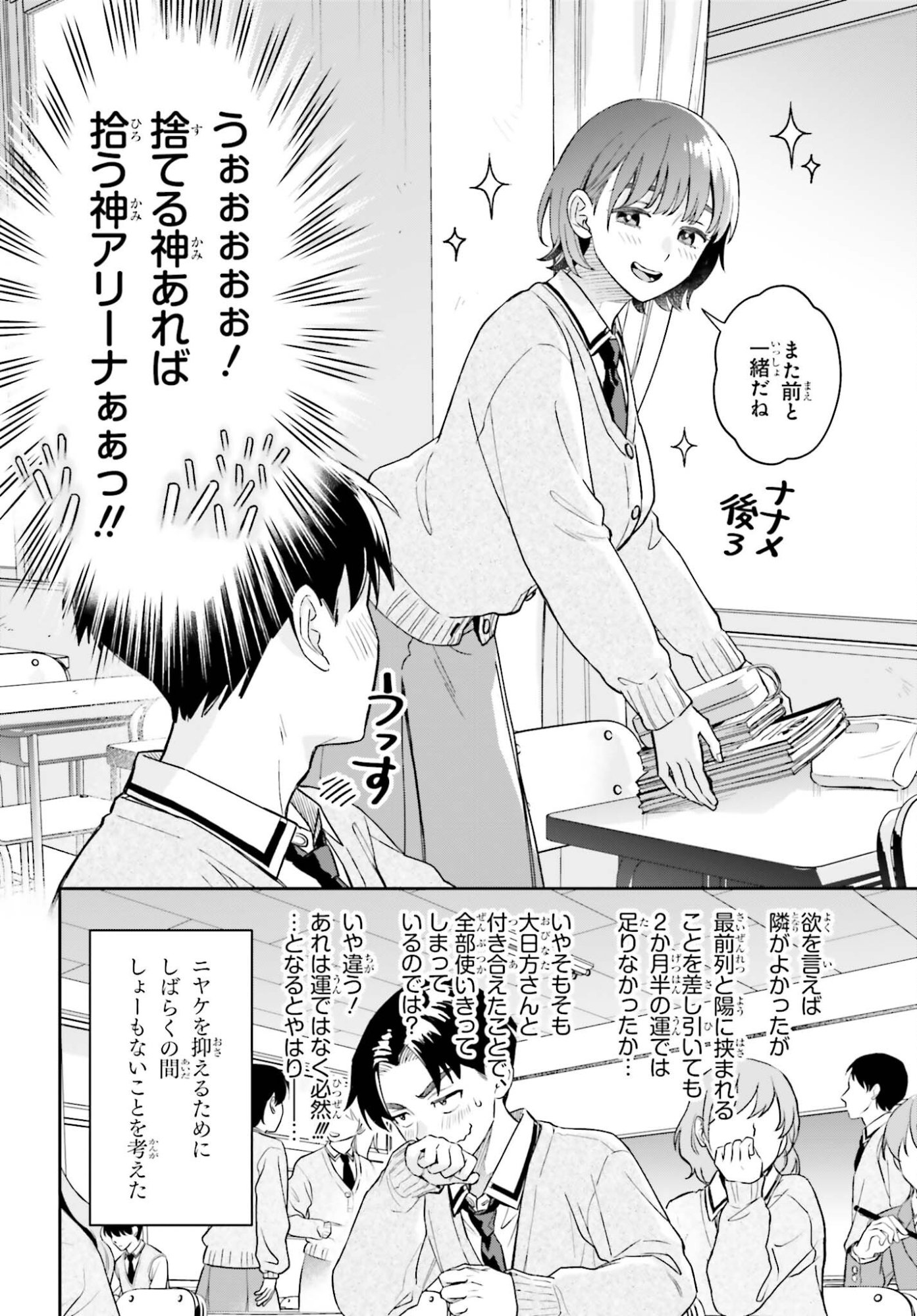 BOKU NO KANOJO WA DEKKAWAII Chapter 19 page 6 - nihonkuni.com