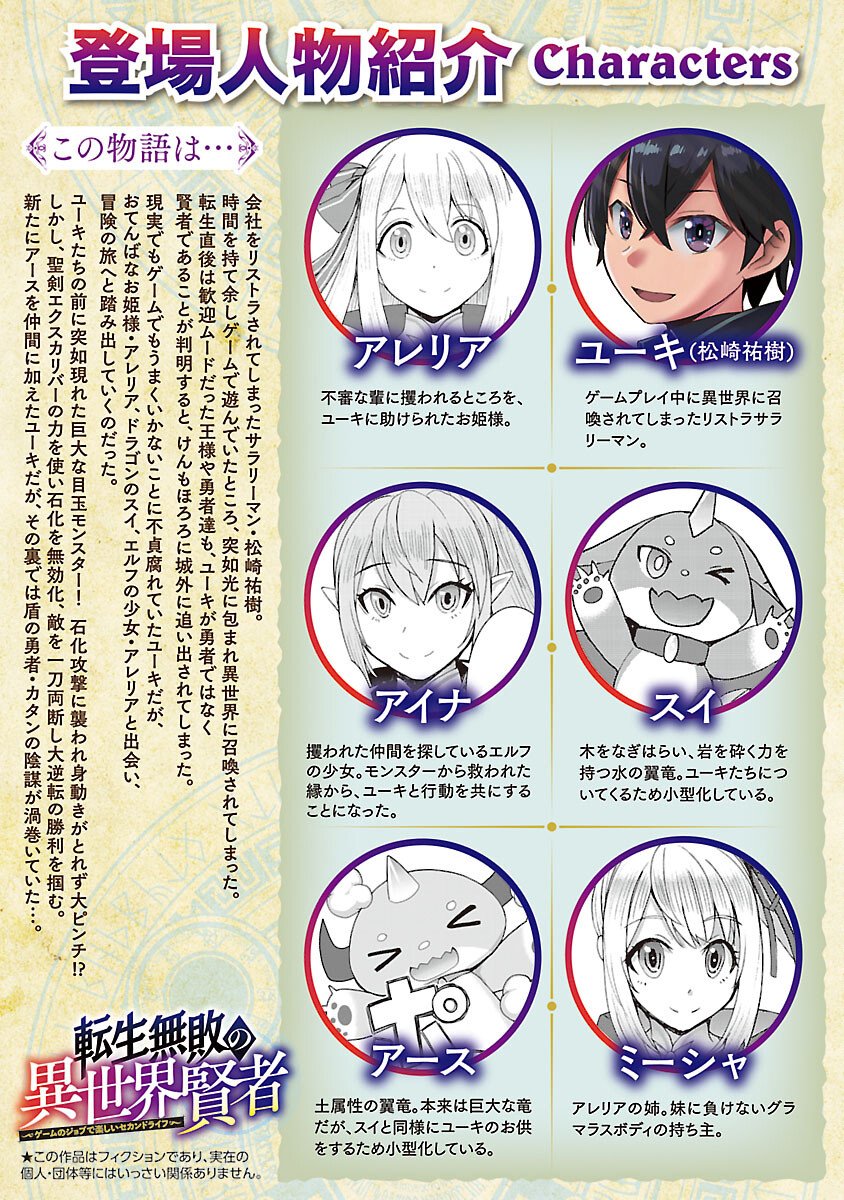 TENSEI MUHAI NO ISEKAI KENJA: GAME NO JOB DE TANOSHII SECOND LIFE Chap 39 - Pic 2
