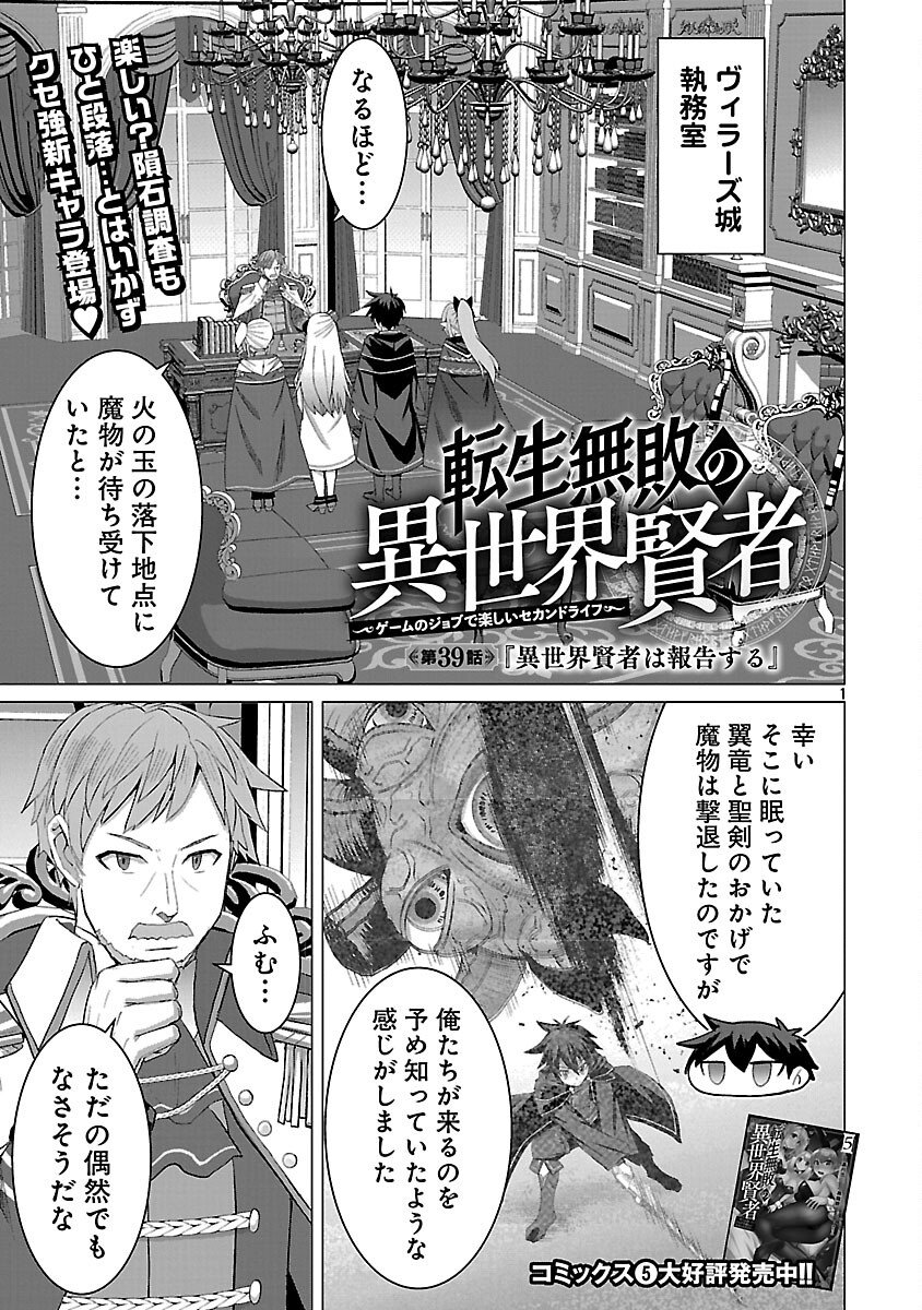 TENSEI MUHAI NO ISEKAI KENJA: GAME NO JOB DE TANOSHII SECOND LIFE Chap 39 - Pic 3