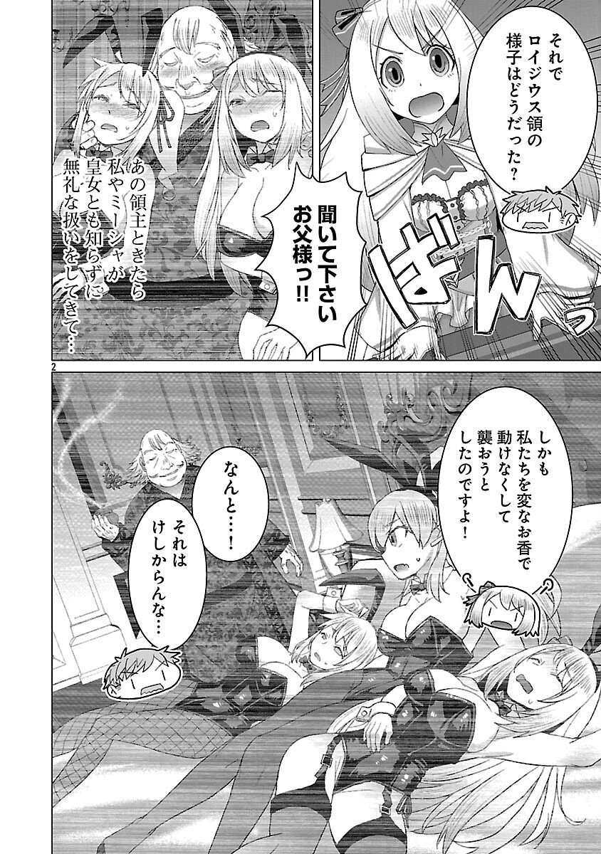 TENSEI MUHAI NO ISEKAI KENJA: GAME NO JOB DE TANOSHII SECOND LIFE Chap 39 - Pic 4