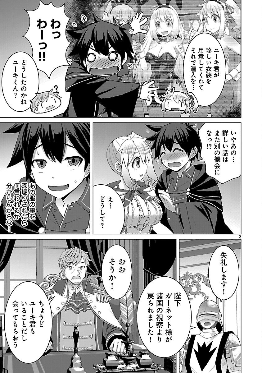 TENSEI MUHAI NO ISEKAI KENJA: GAME NO JOB DE TANOSHII SECOND LIFE Chap 39 - Pic 5