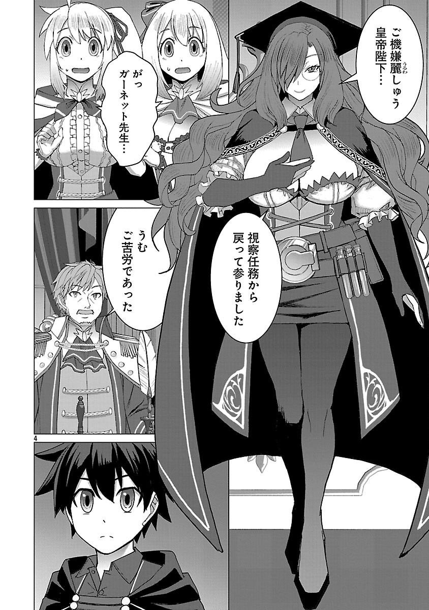 TENSEI MUHAI NO ISEKAI KENJA: GAME NO JOB DE TANOSHII SECOND LIFE Chap 39 - Pic 6